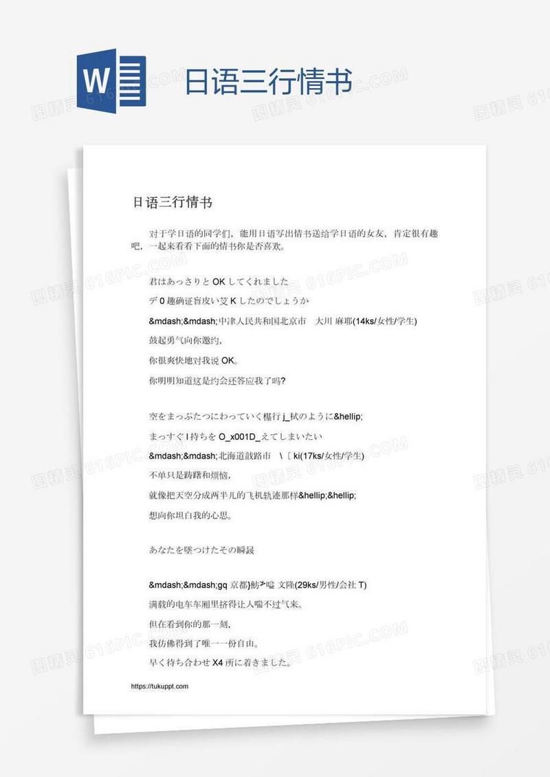 日语三行情书