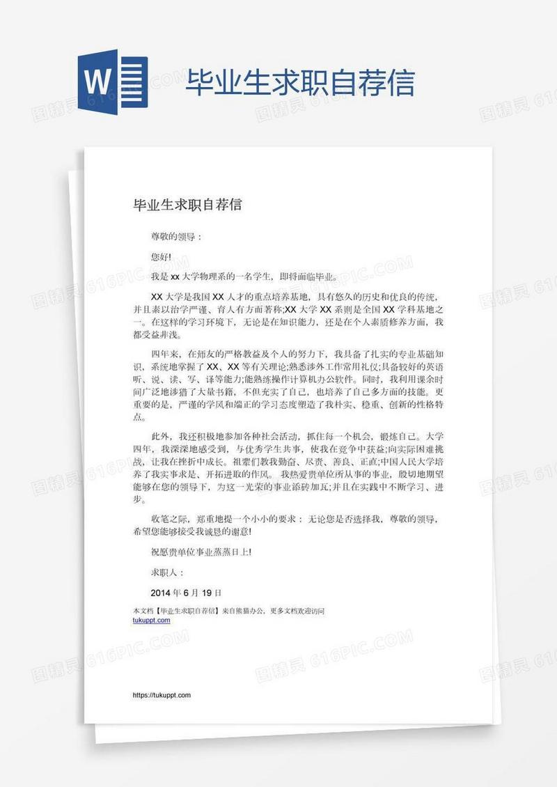 毕业生求职自荐信