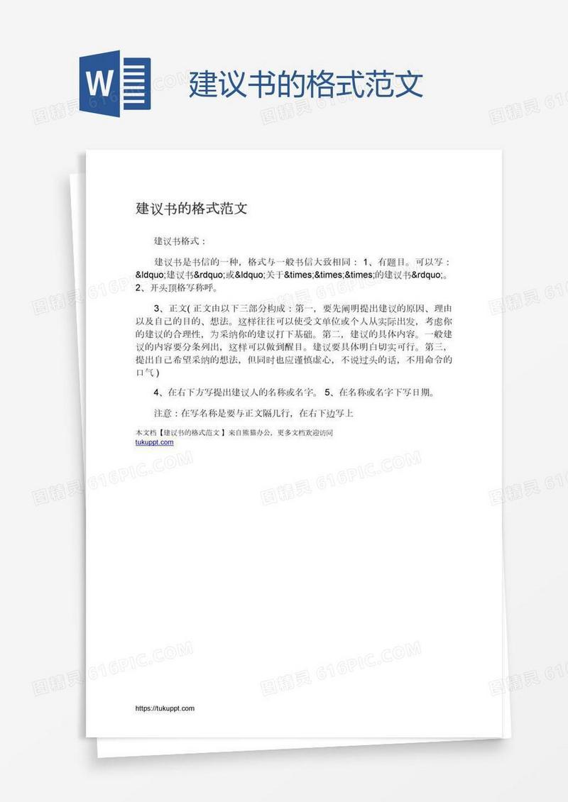 建议书的格式范文