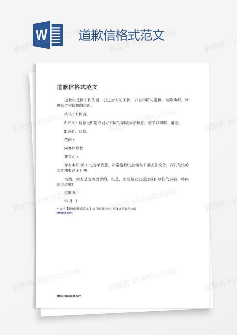 道歉信格式范文