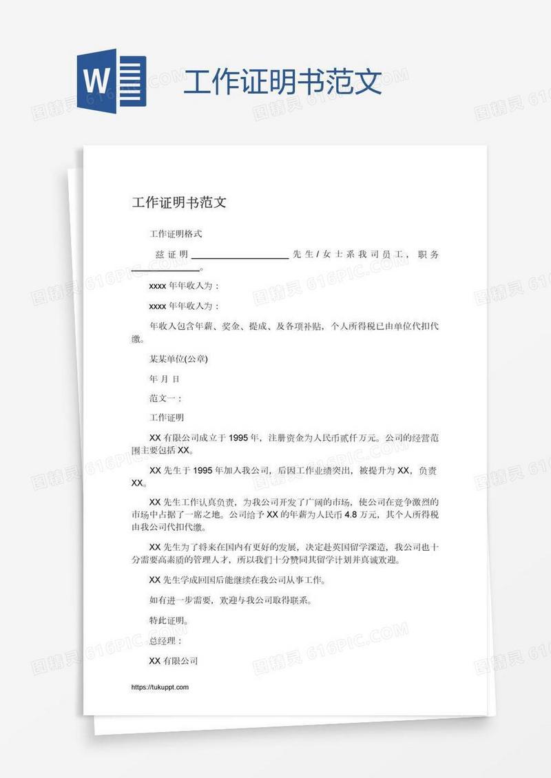 工作证明书范文