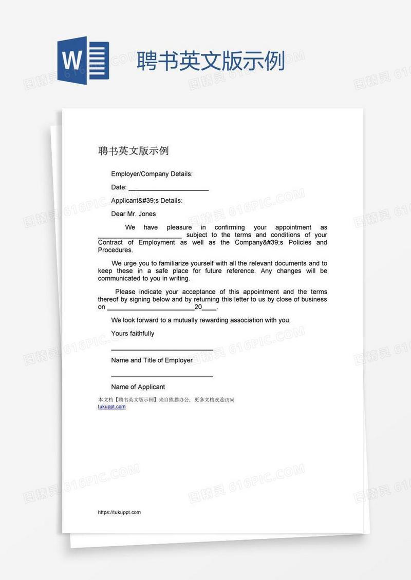 聘书英文版示例