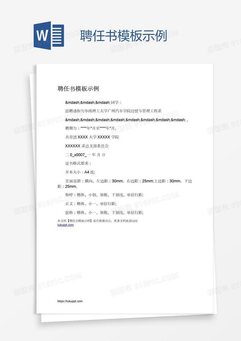 聘任书模板示例