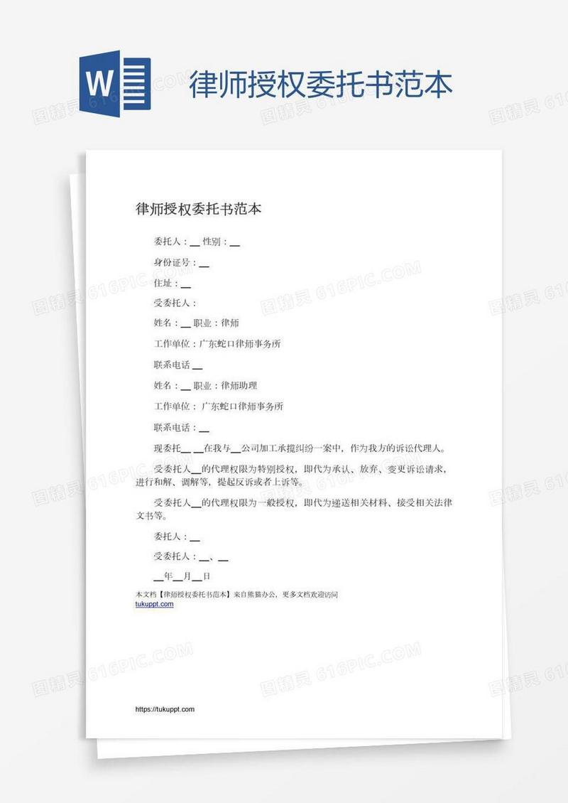 律师授权委托书范本