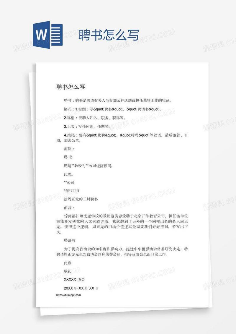 聘书怎么写