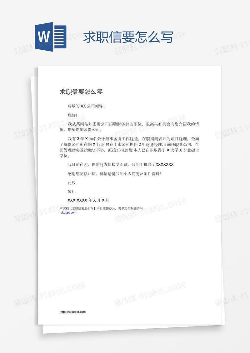 求职信要怎么写