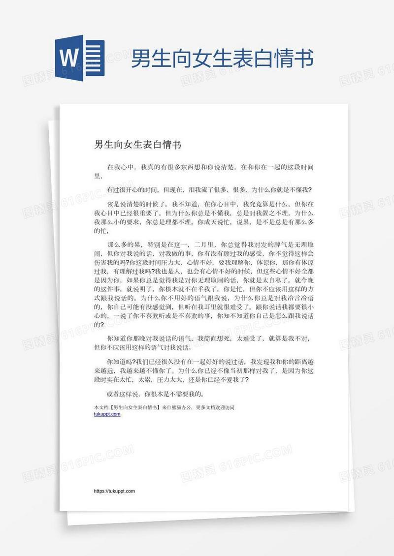 男生向女生表白情书
