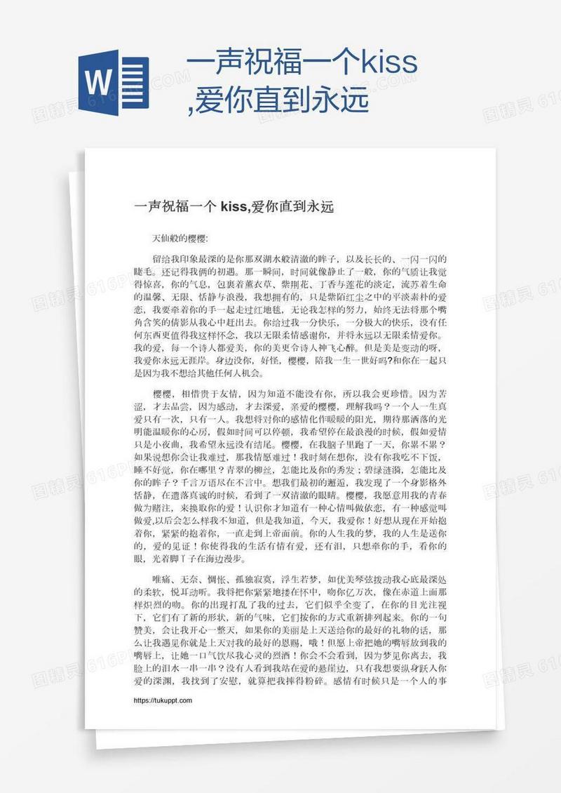 一声祝福一个kiss,爱你直到永远
