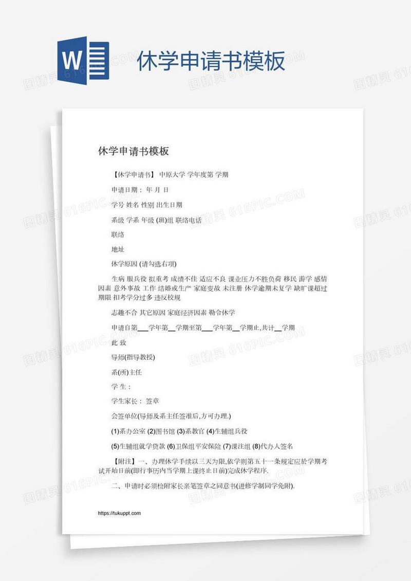 休学申请书模板