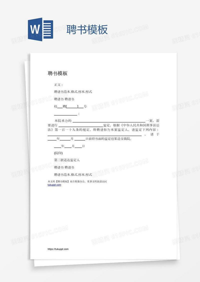 聘书模板