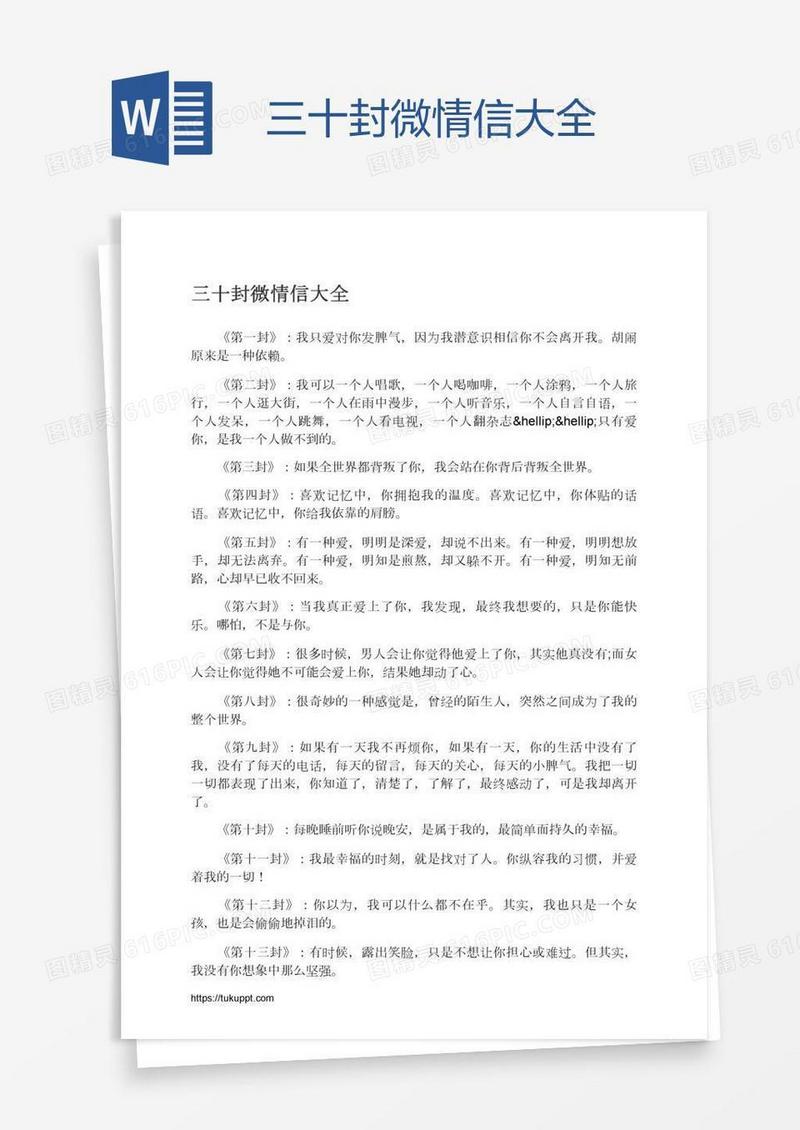 三十封微情信大全