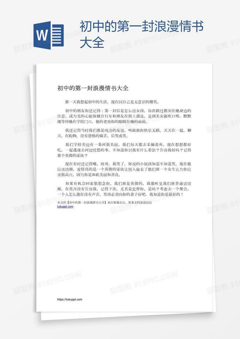 初中的第一封浪漫情书大全