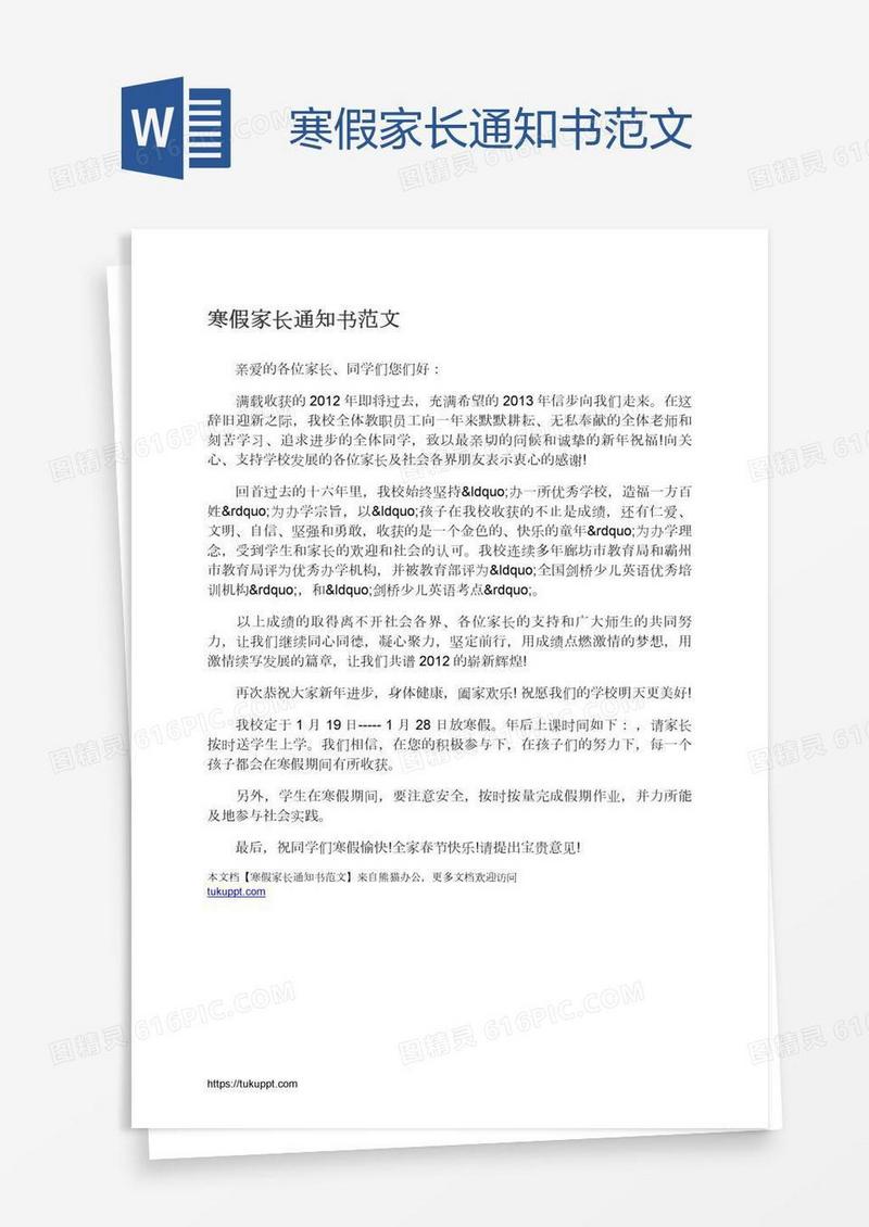 寒假家长通知书范文