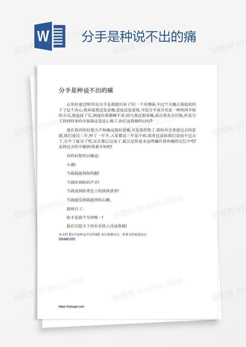 分手是种说不出的痛
