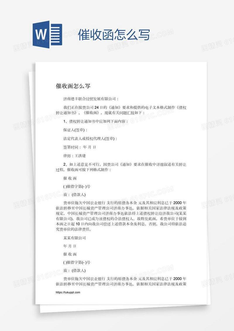 催收函怎么写