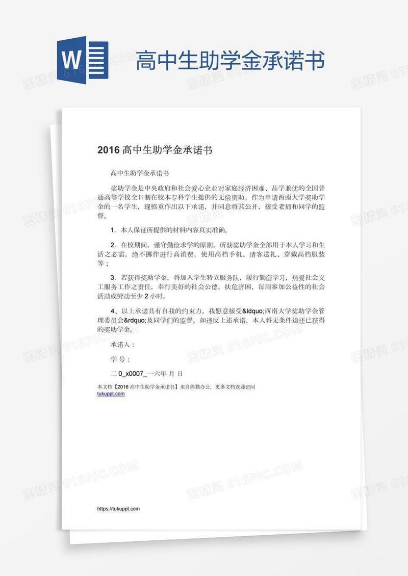 高中生助学金承诺书