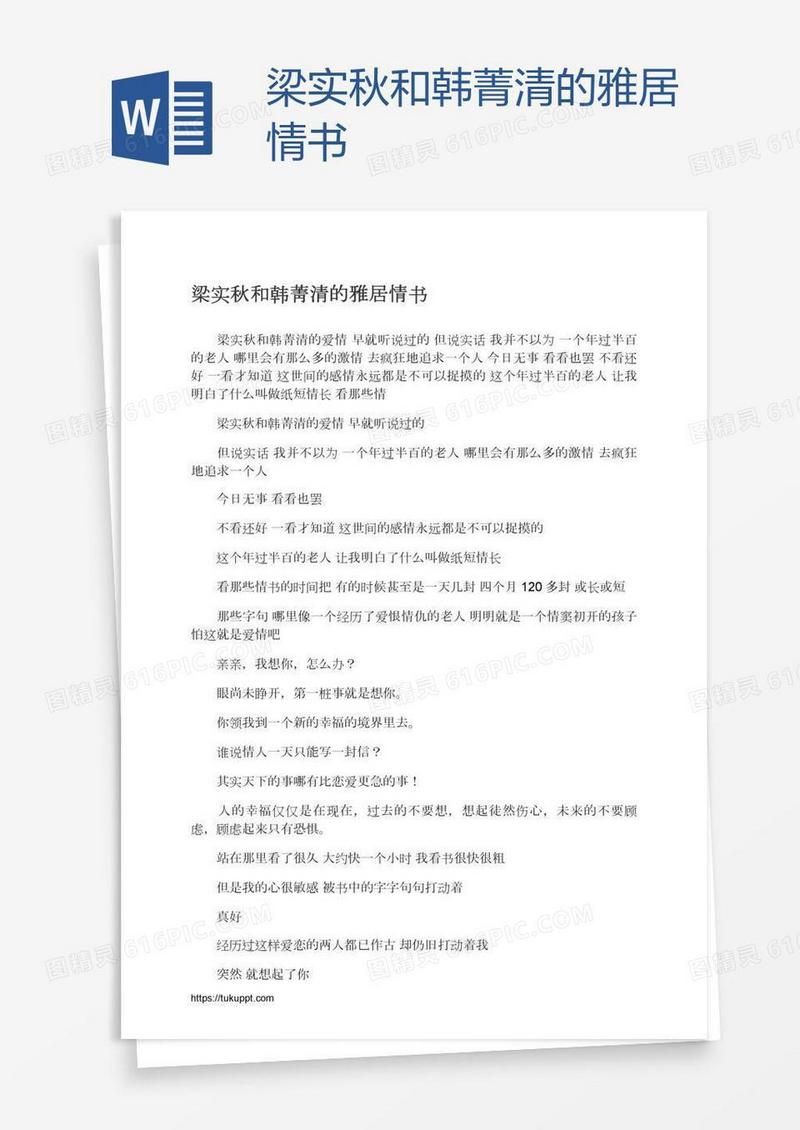 梁实秋和韩菁清的雅居情书