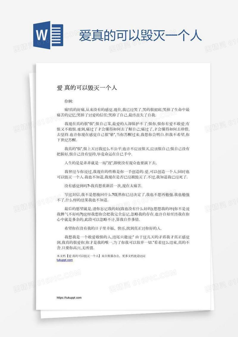 爱真的可以毁灭一个人