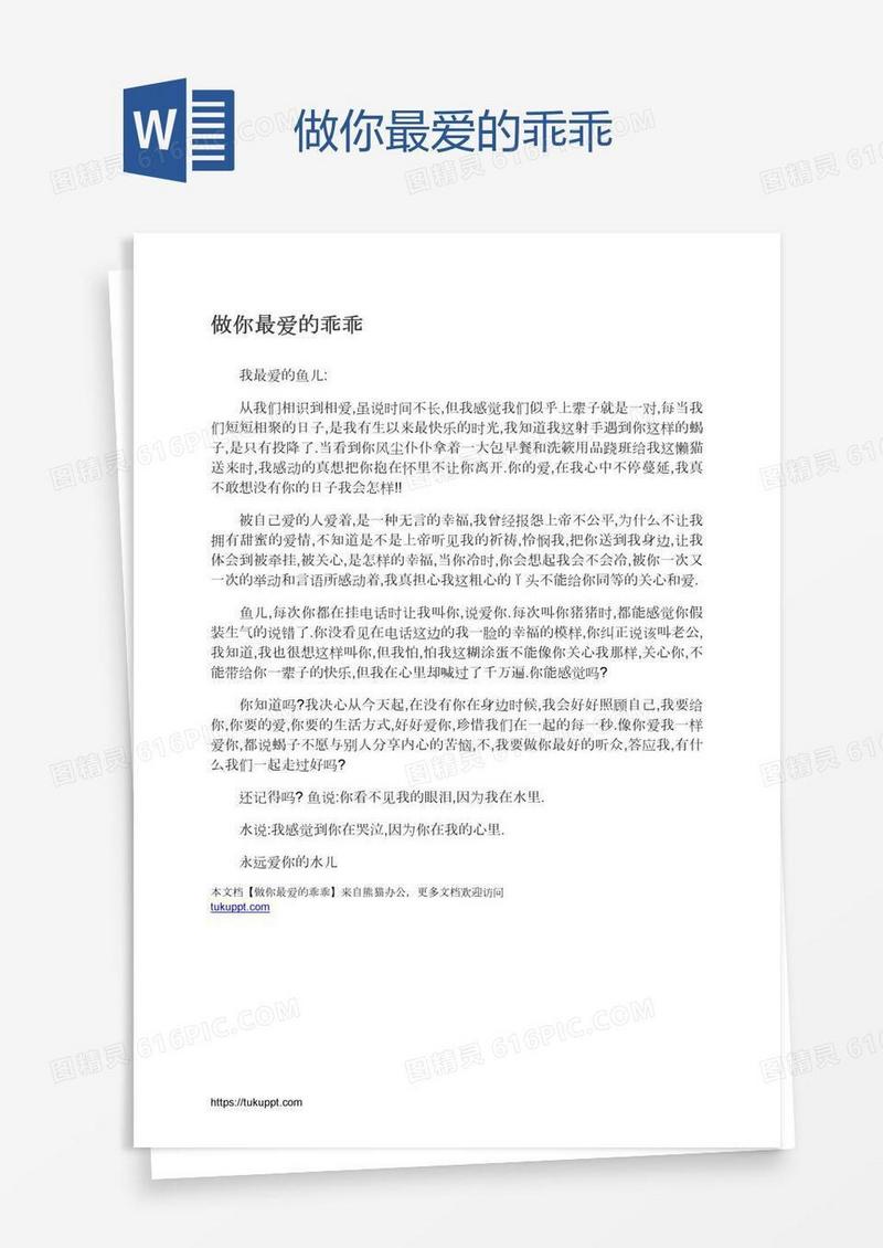 做你最爱的乖乖