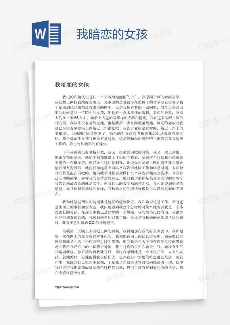 我暗恋的女孩
