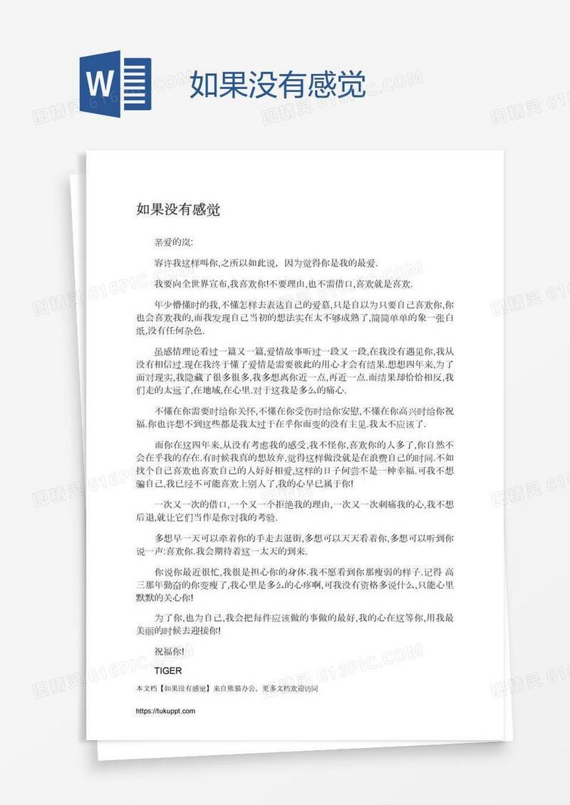 如果没有感觉
