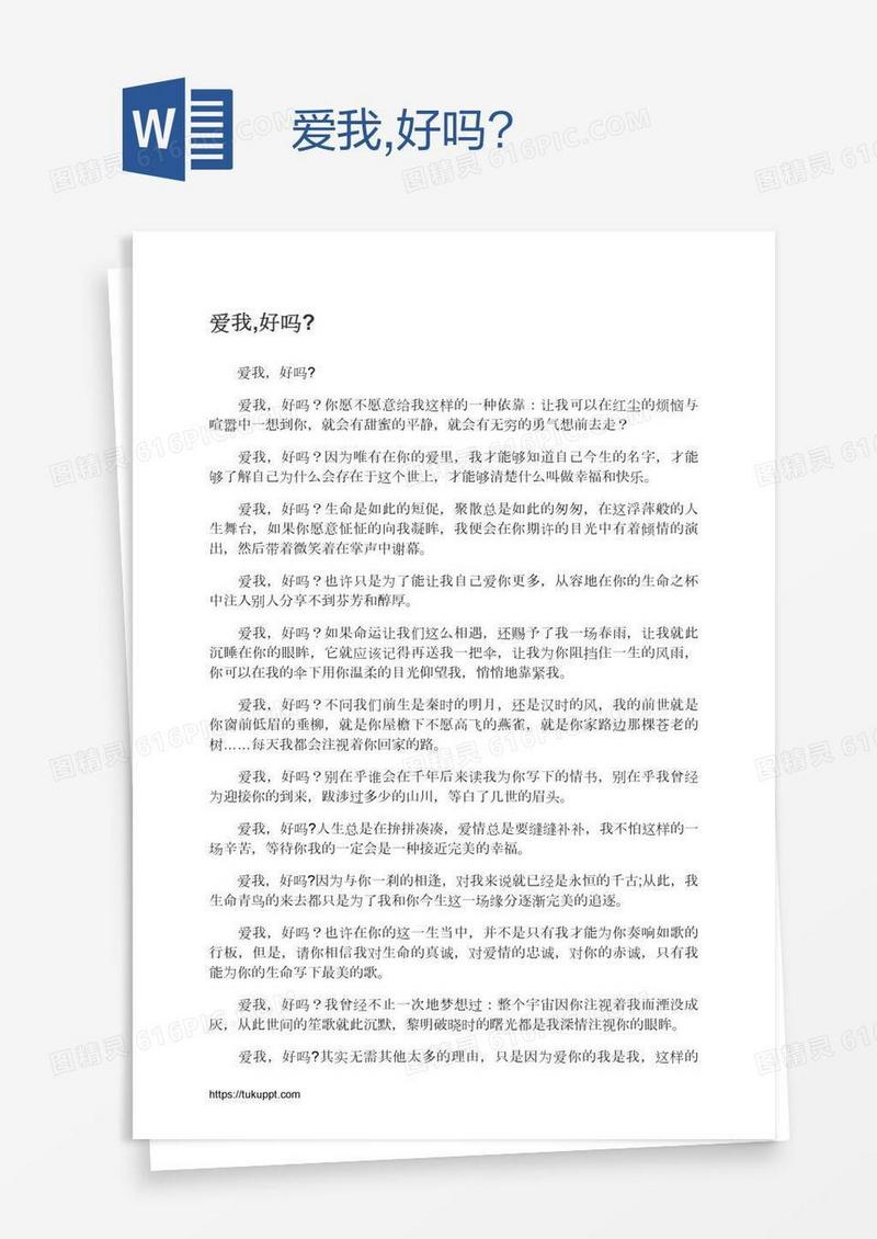 爱我,好吗?