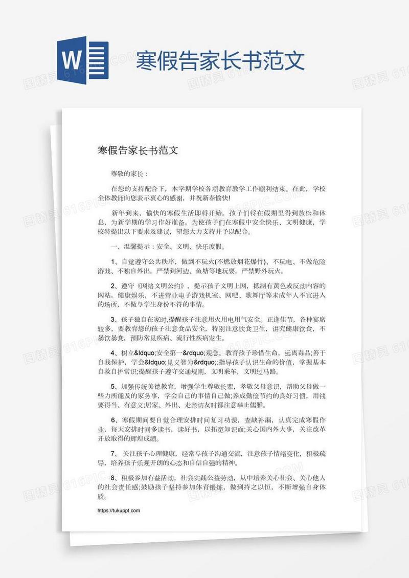 寒假告家长书范文