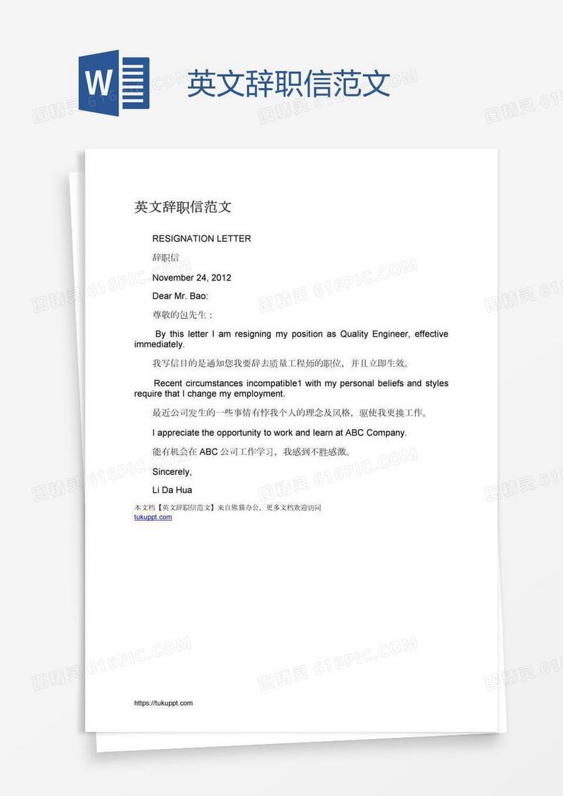 英文辞职信范文
