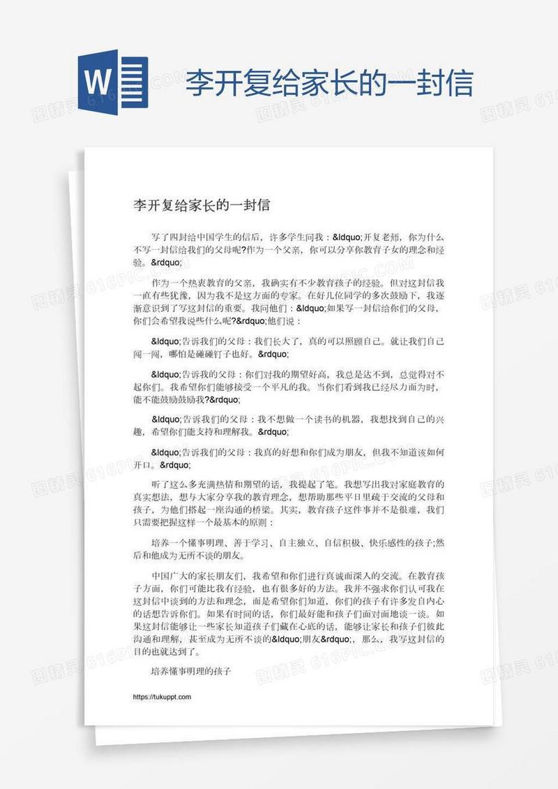 李开复给家长的一封信
