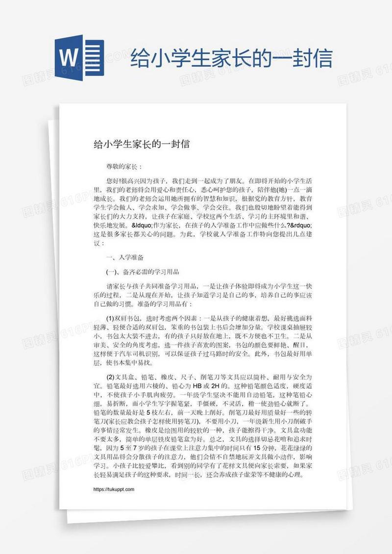给小学生家长的一封信