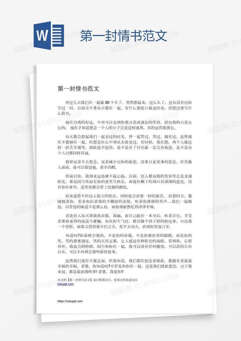 第一封情书范文