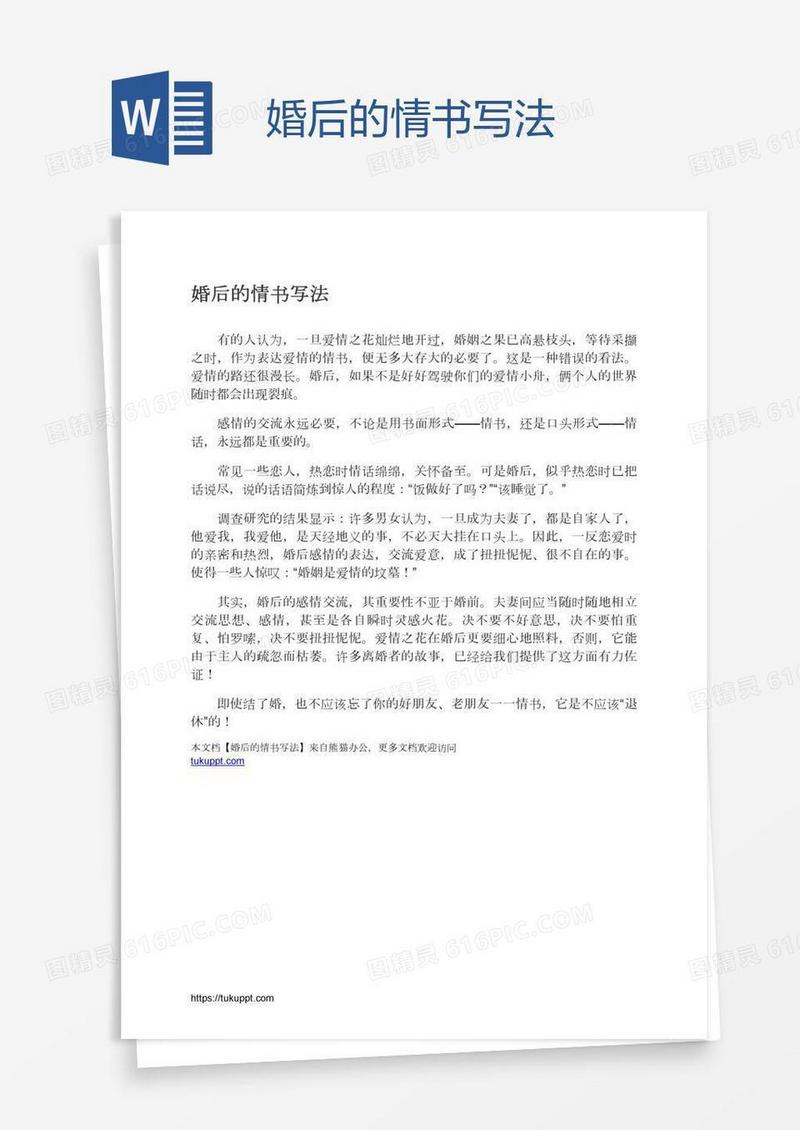 婚后的情书写法