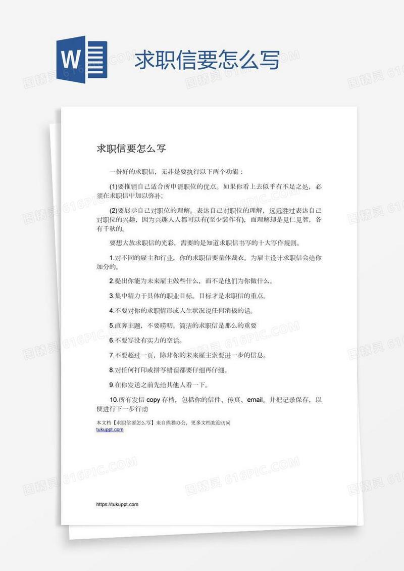 求职信要怎么写