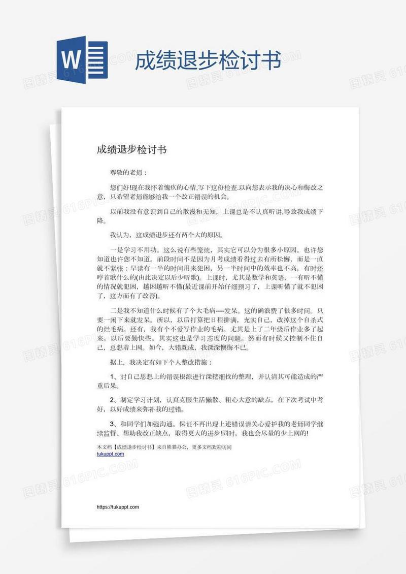 成绩退步检讨书