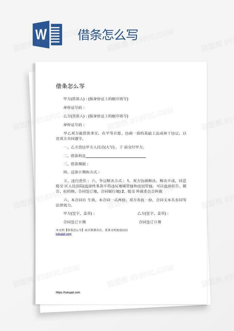 借条怎么写