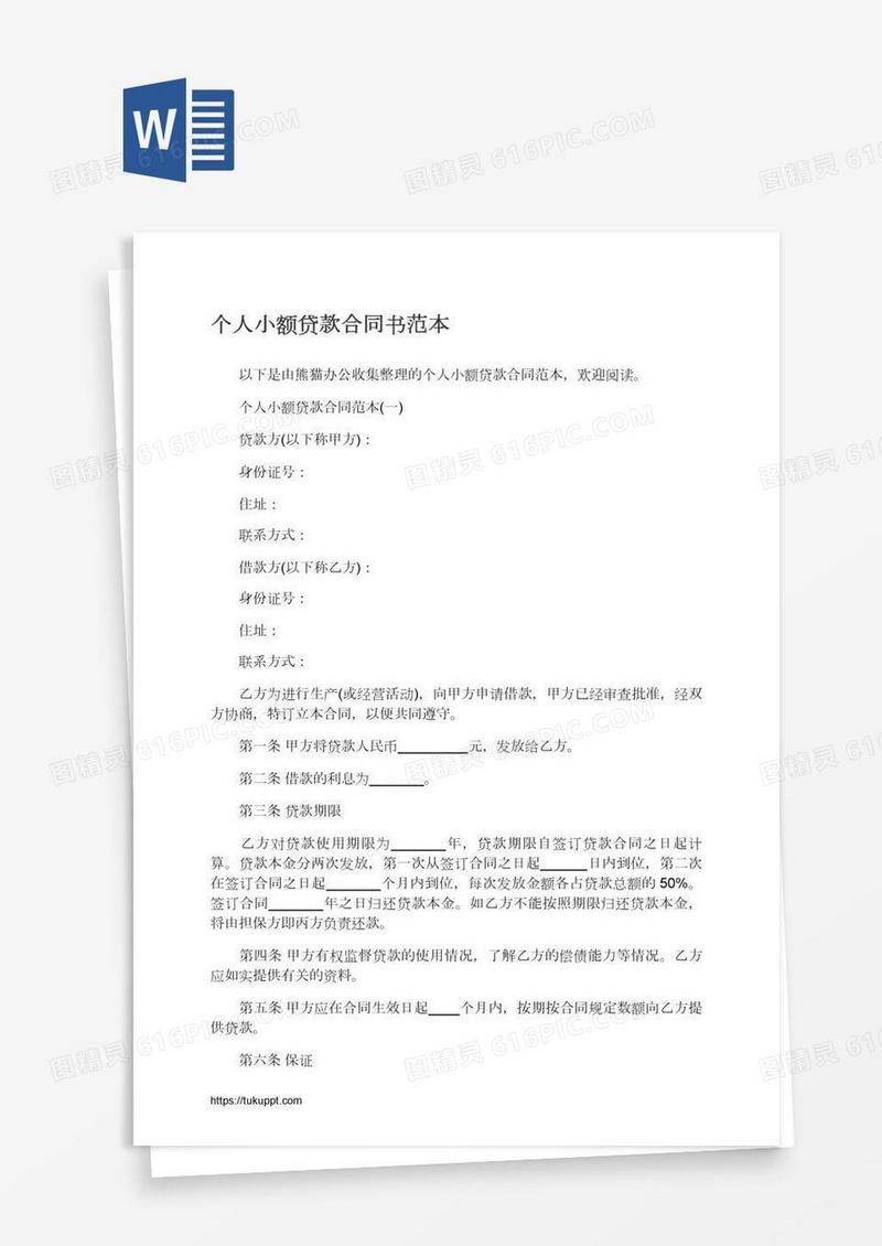 个人小额贷款合同书范本