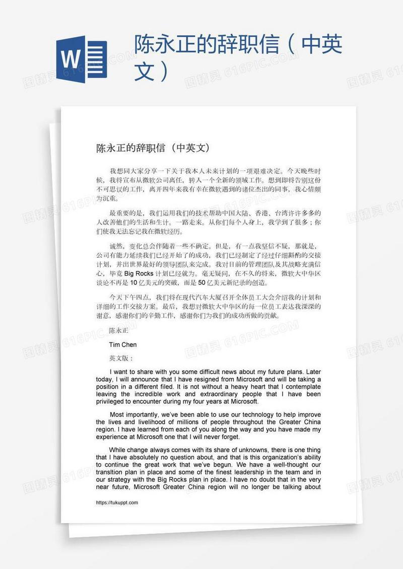 陈永正的辞职信（中英文）