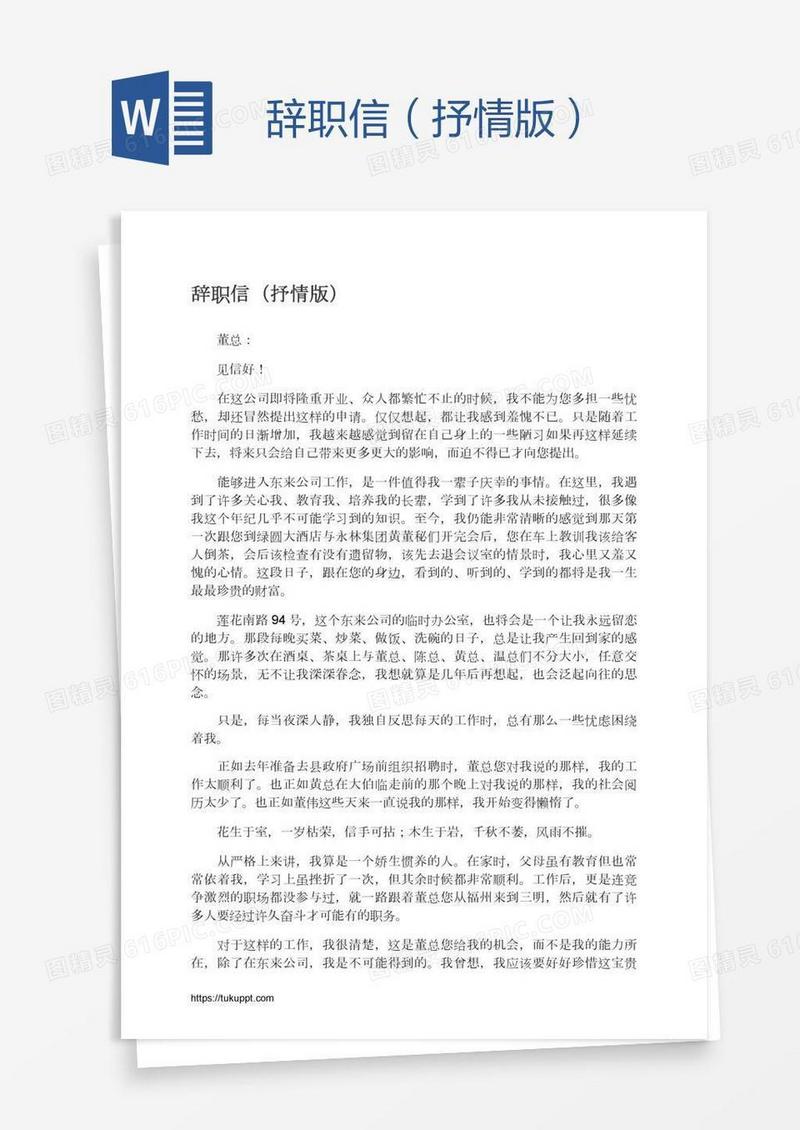 辞职信（抒情版）
