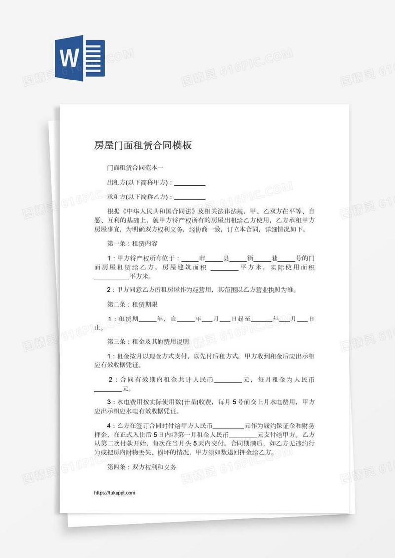 房屋门面租赁合同模板
