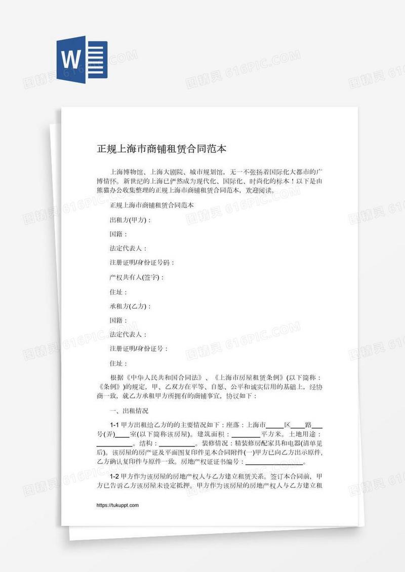 正规上海市商铺租赁合同范本