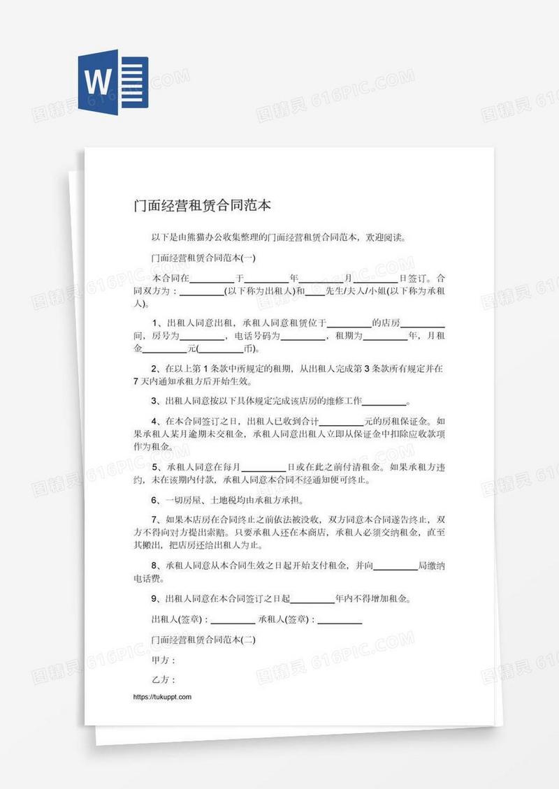 门面经营租赁合同范本