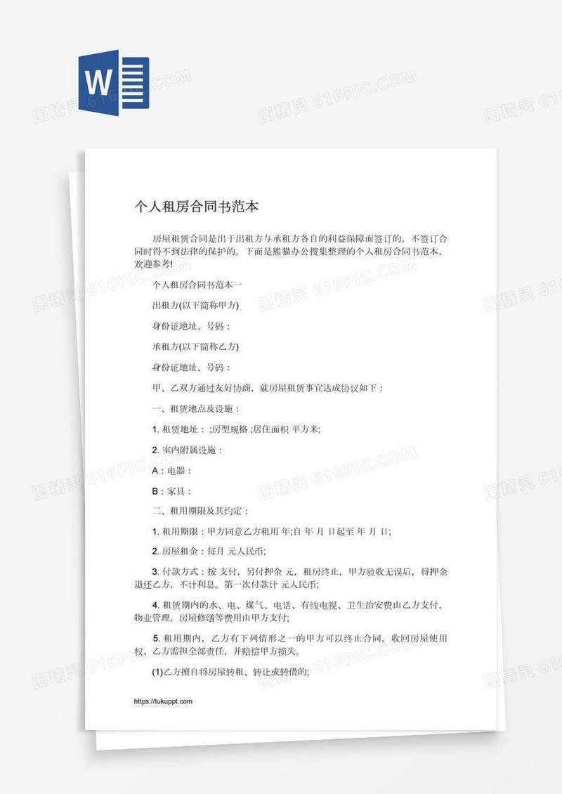 个人租房合同书范本