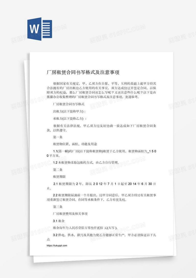 厂房租赁合同书写格式及注意事项
