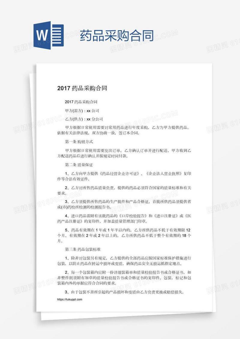 药品采购合同