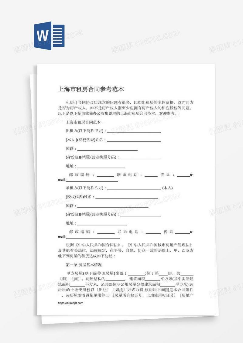 上海市租房合同参考范本