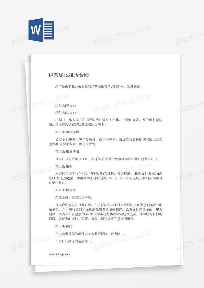 经营场地租赁合同