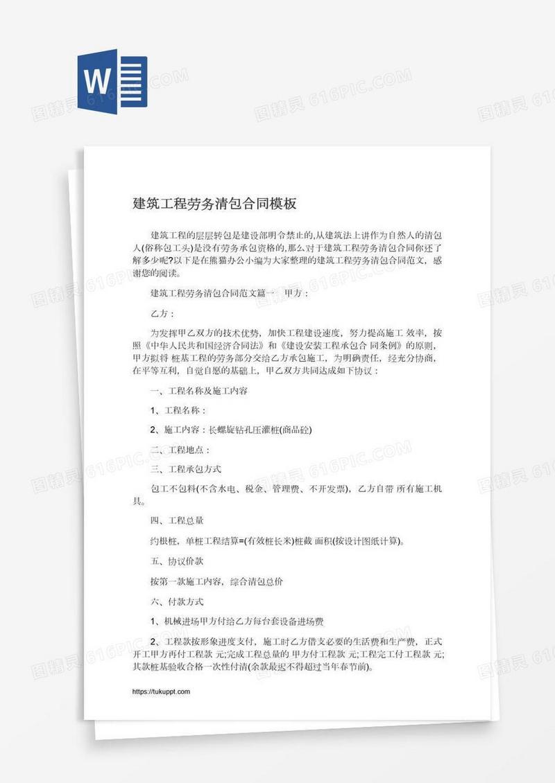 建筑工程劳务清包合同模板