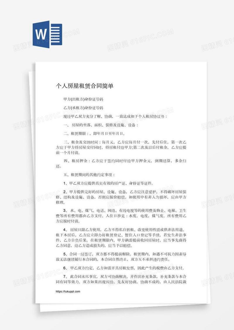 个人房屋租赁合同简单