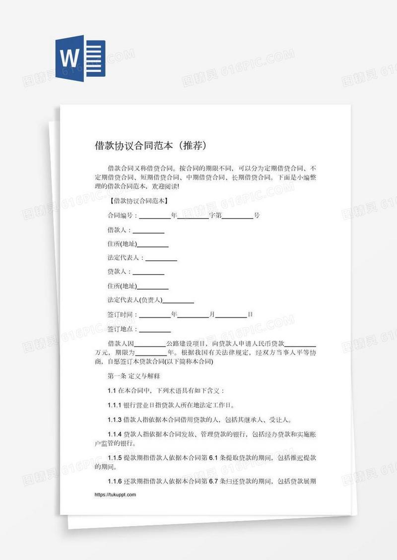 借款协议合同范本（推荐）