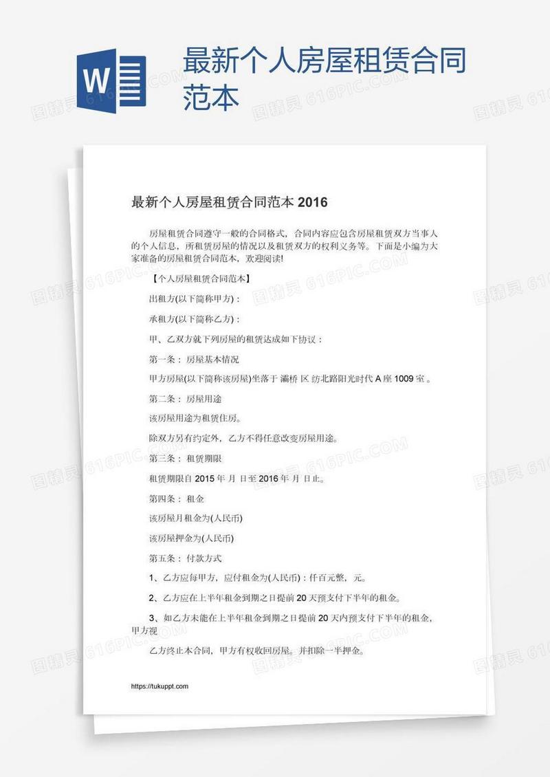最新个人房屋租赁合同范本